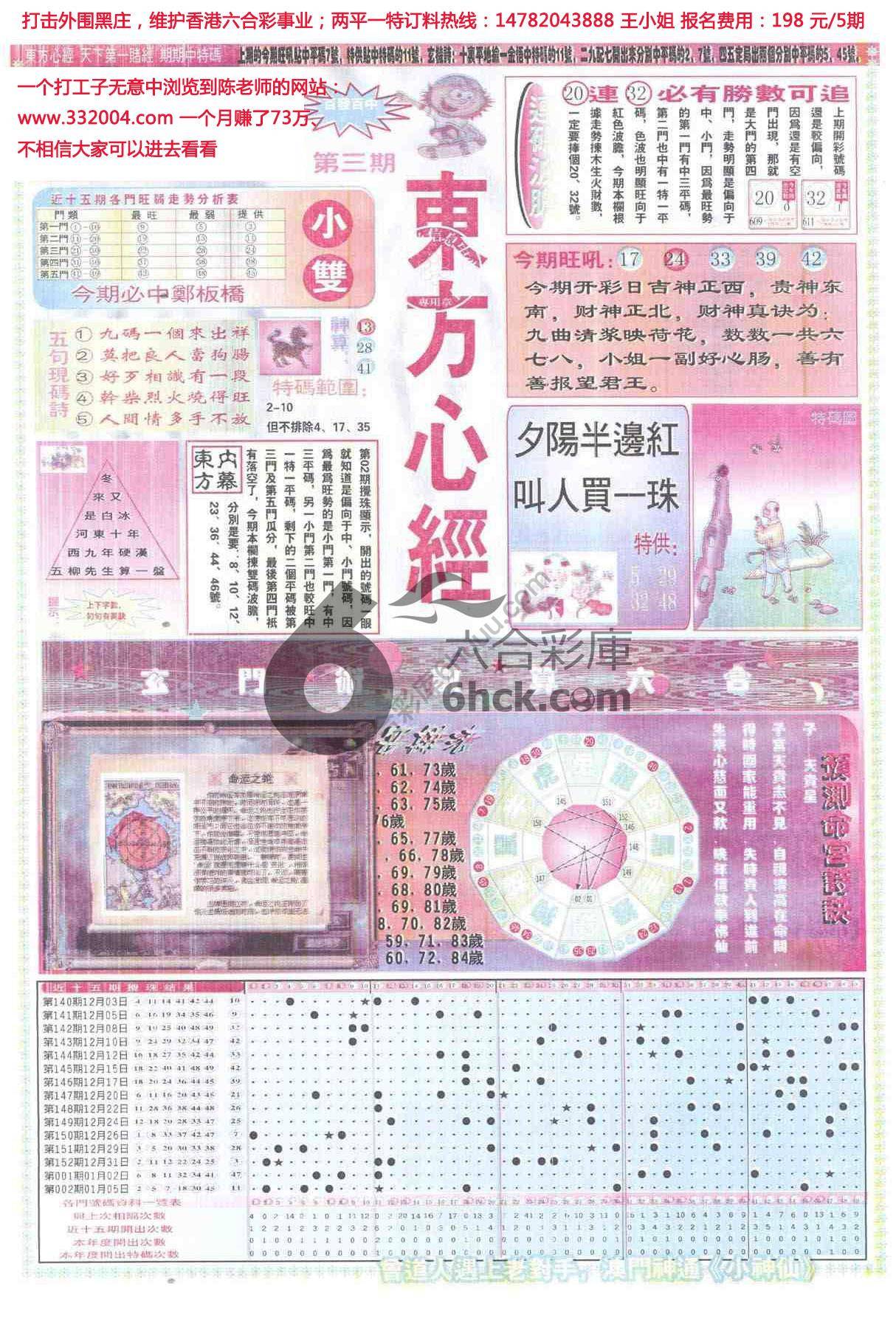 东方心经