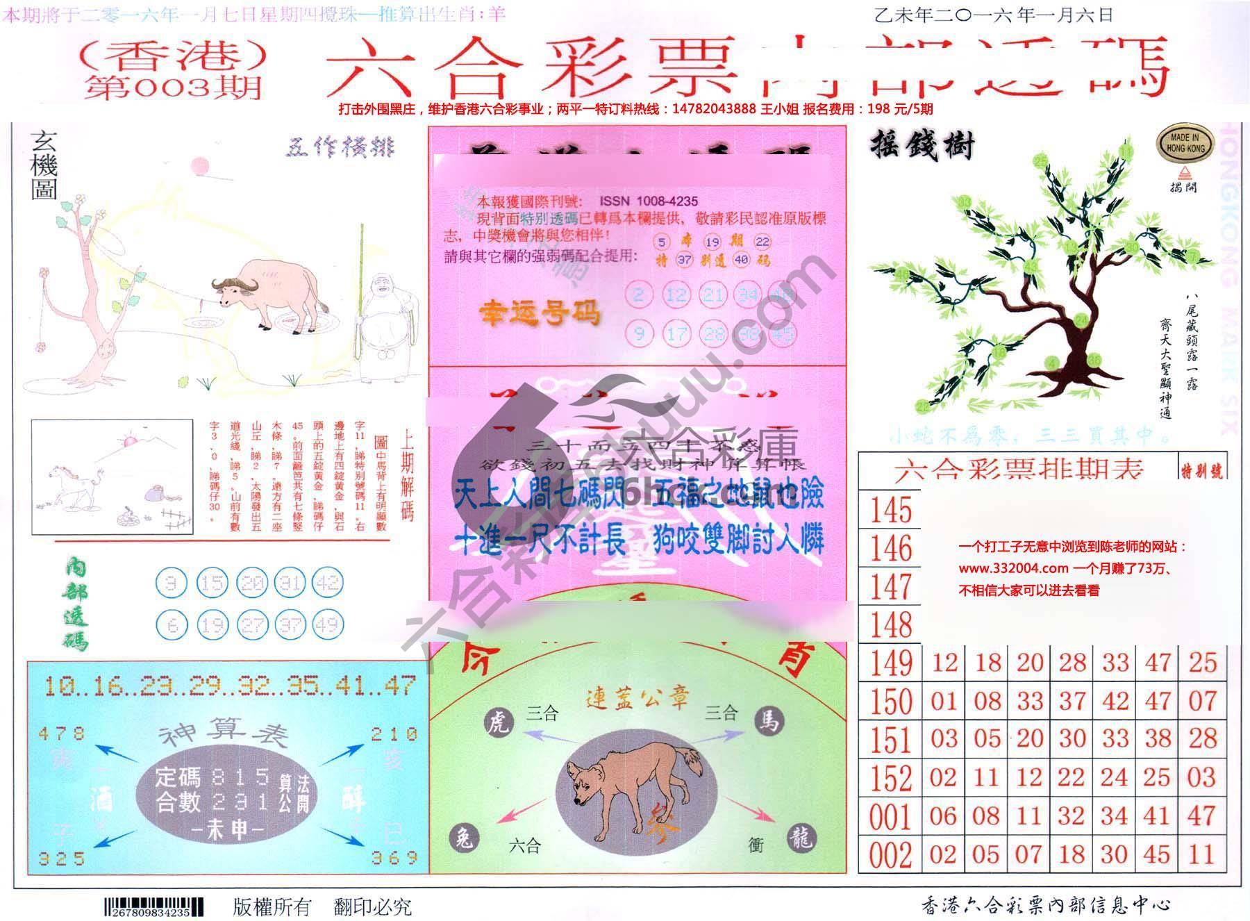 六合内部透码