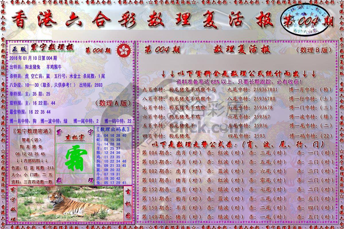 数理复活报