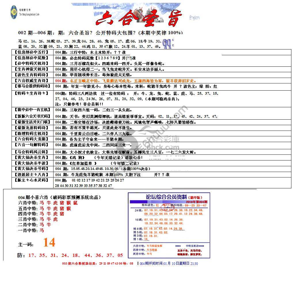 六合圣旨