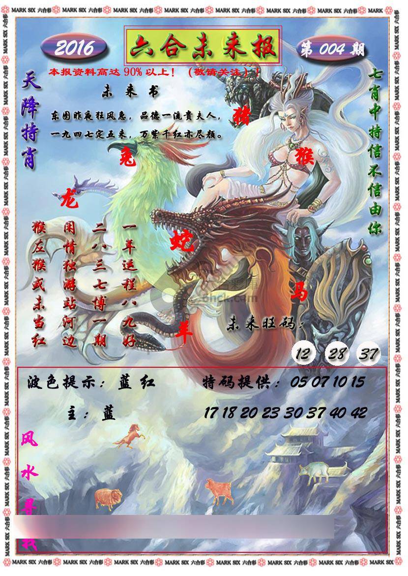 六合未来报