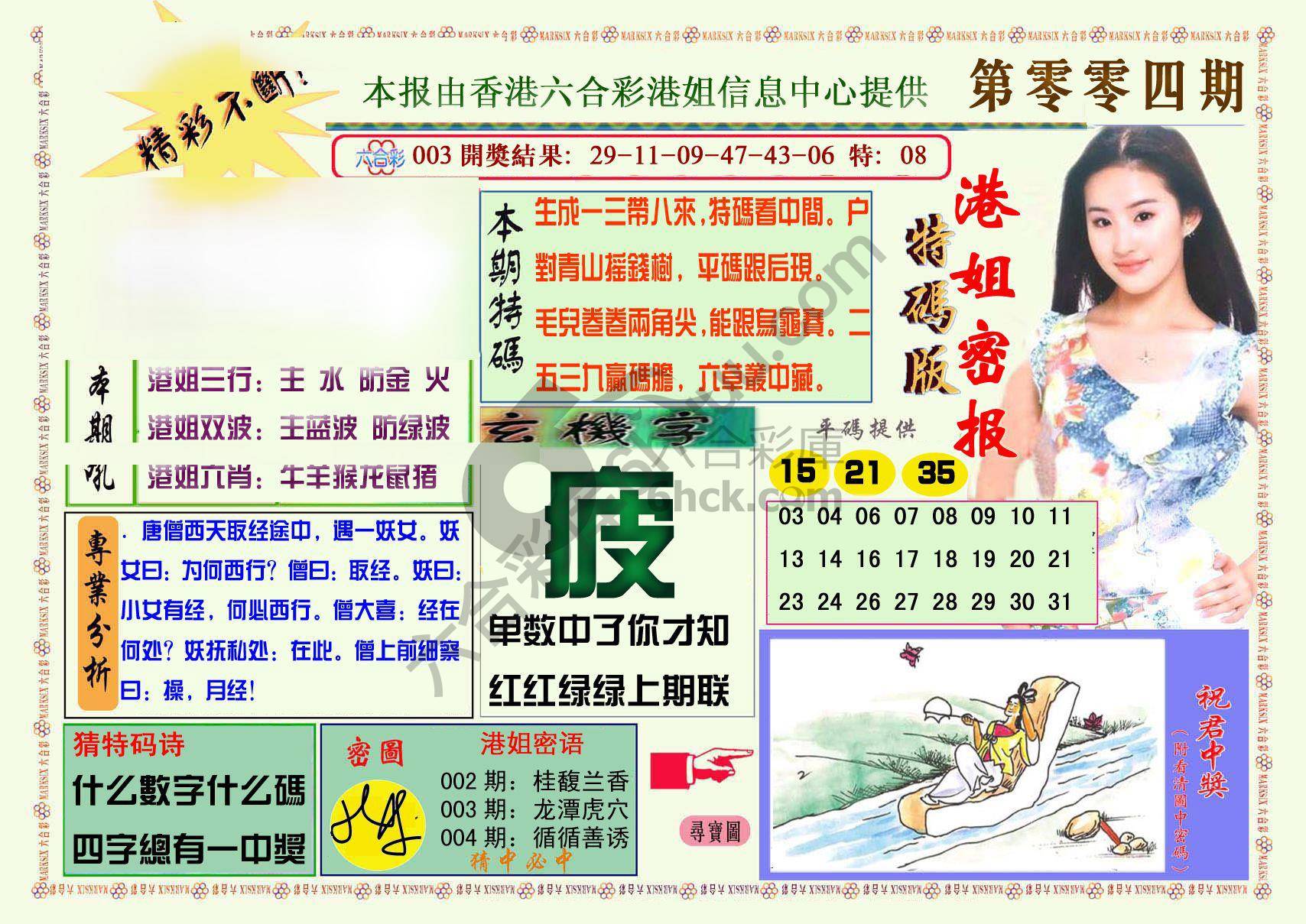 港姐密报