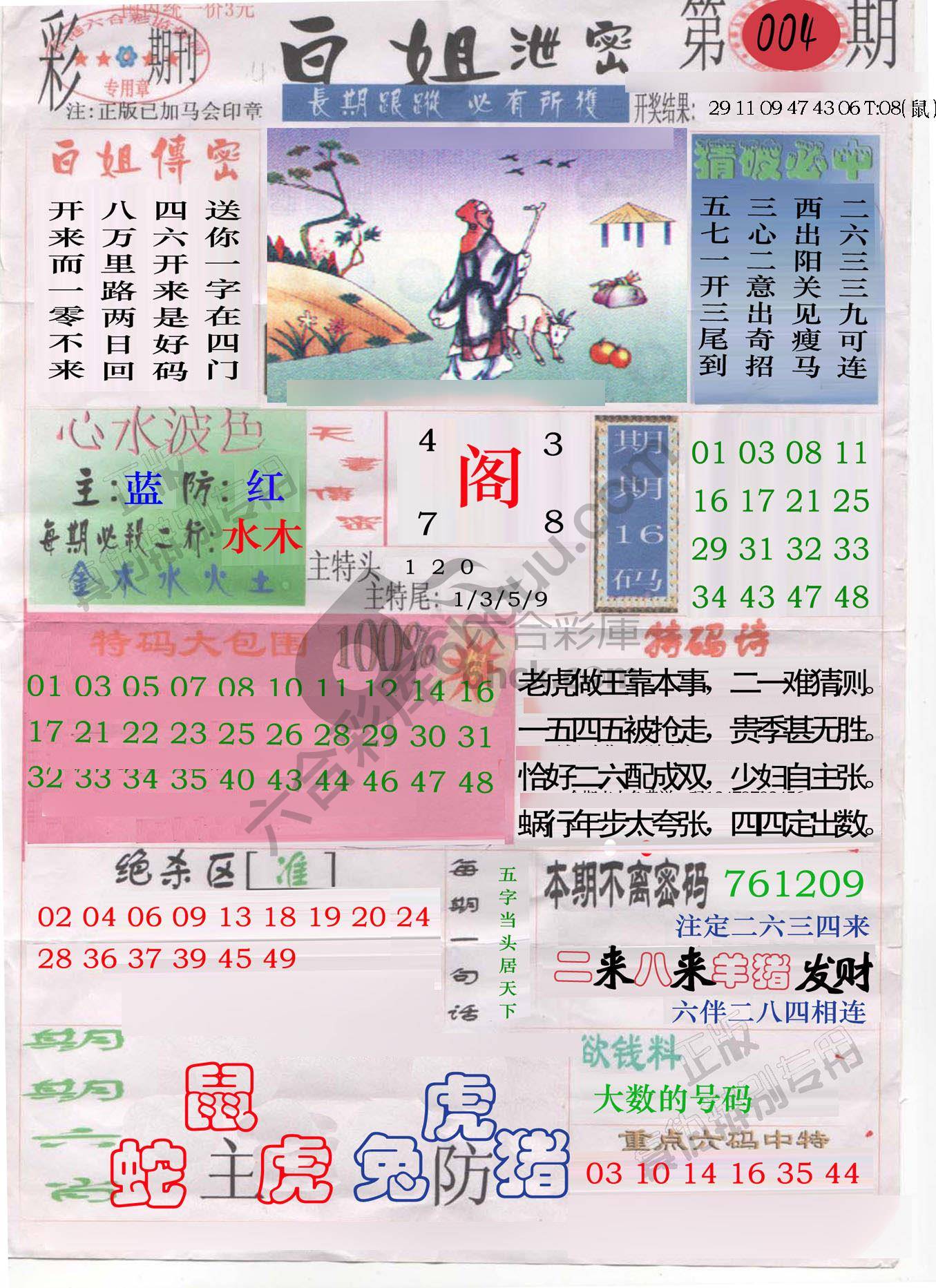 白姐泄密
