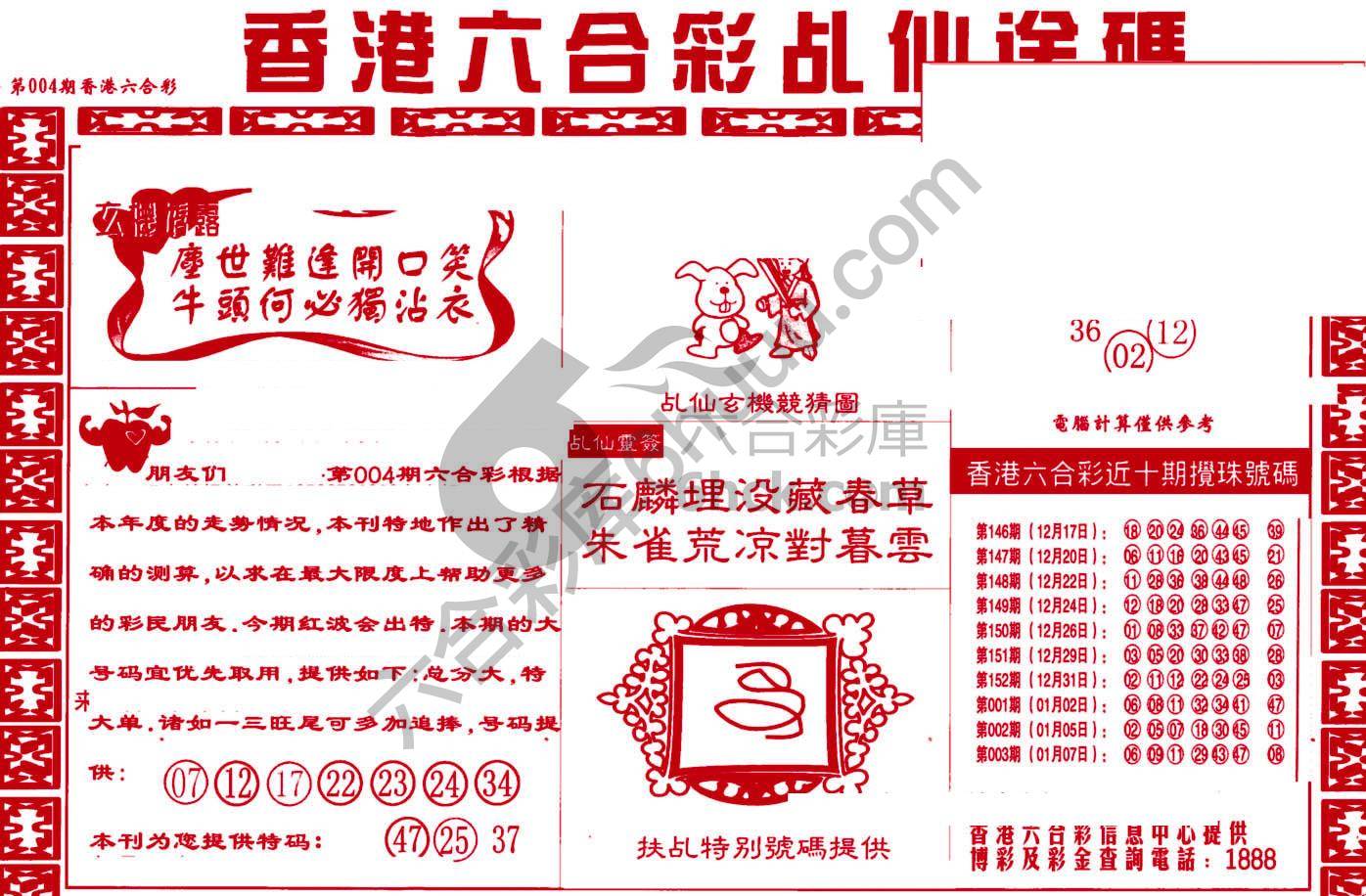 乩仙送码