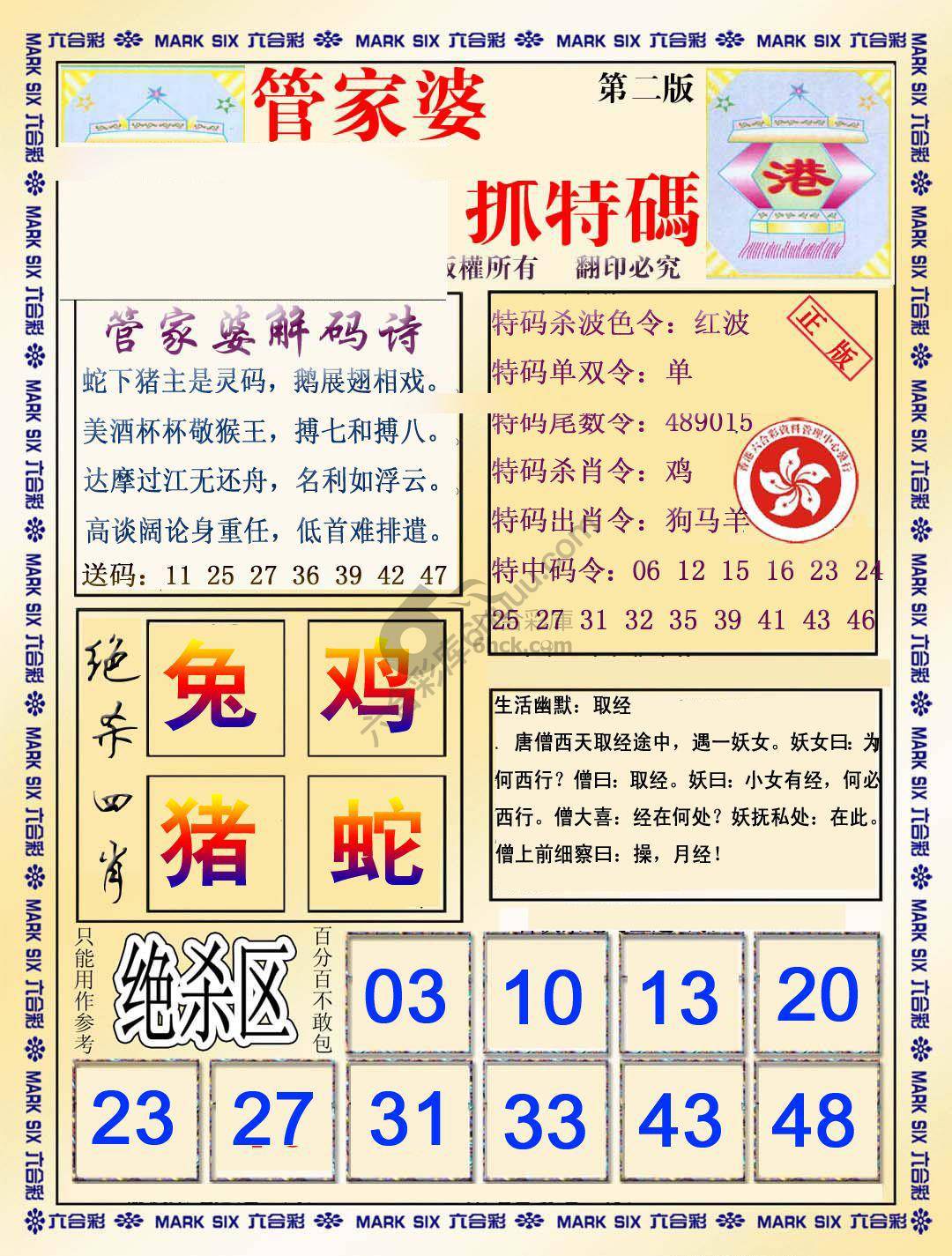 管家婆抓特码