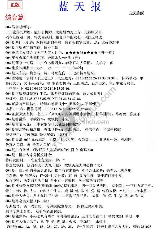 蓝天报无锋版