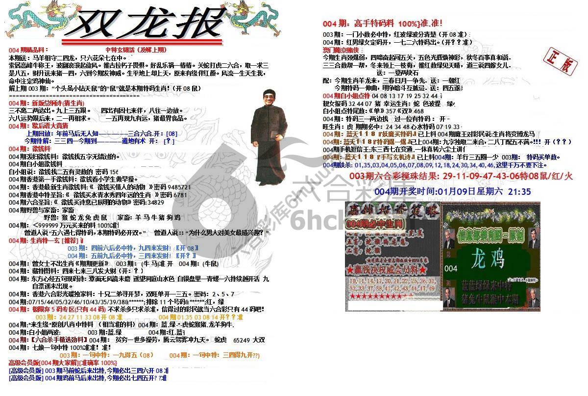 双龙报