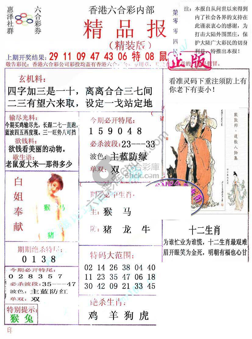 新精品报