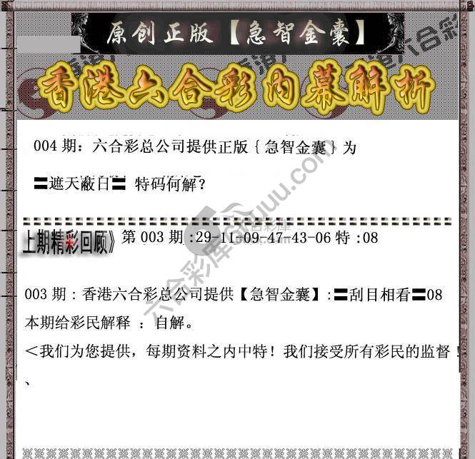急智金囊