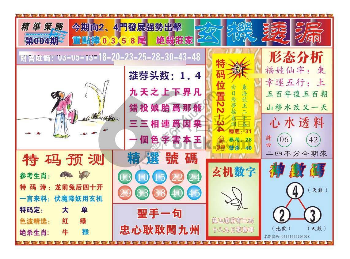 玄机透漏