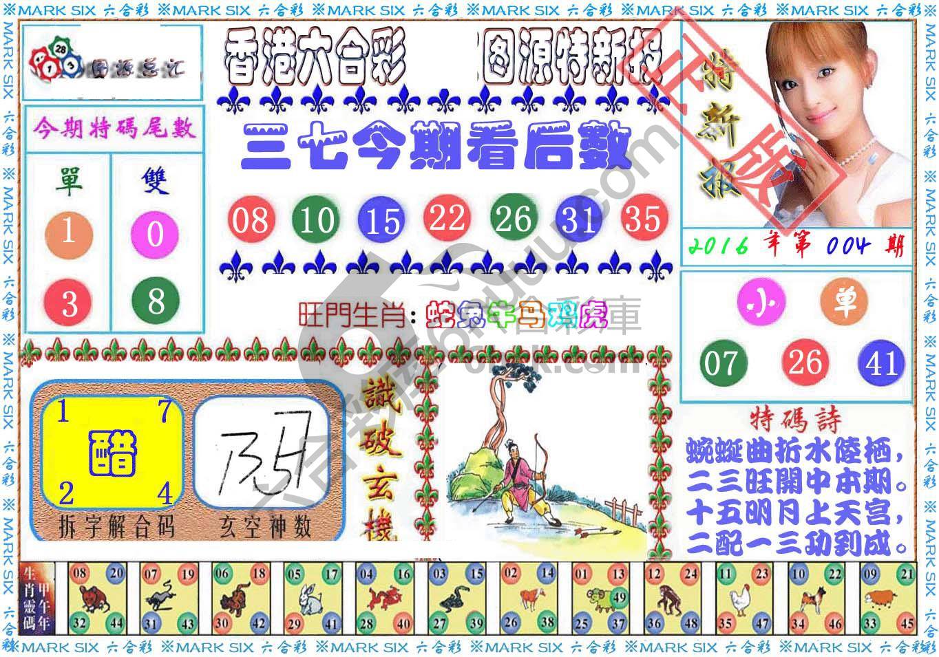 港版特新报