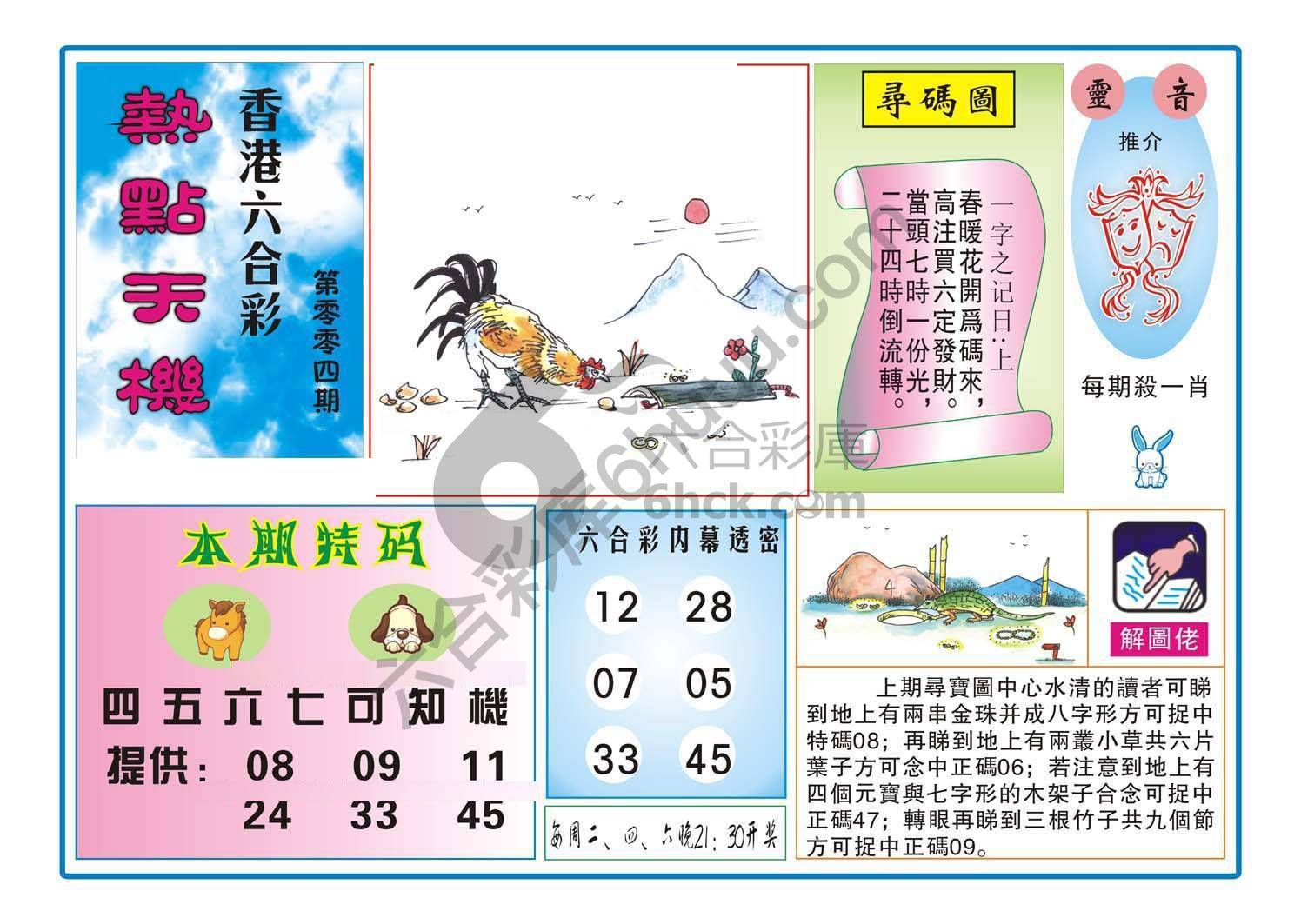 热点天机