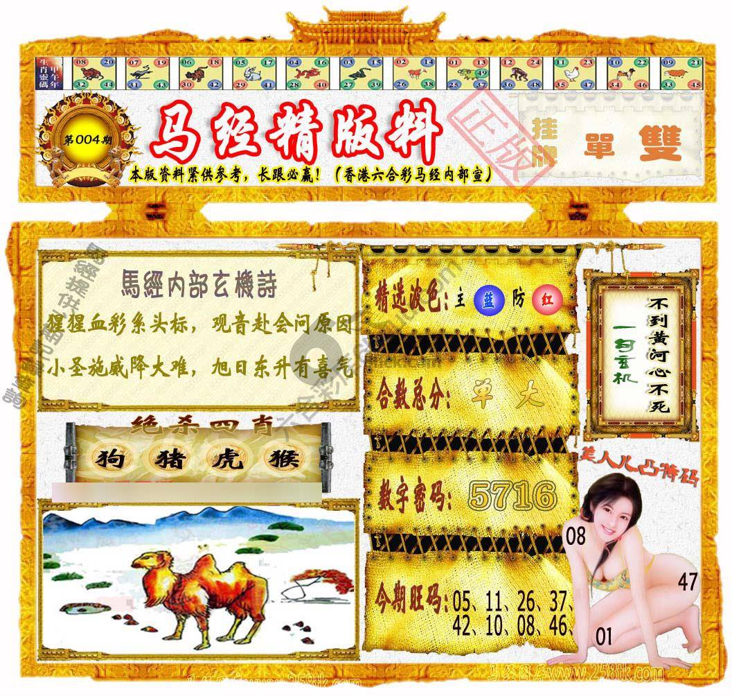 马经精版料