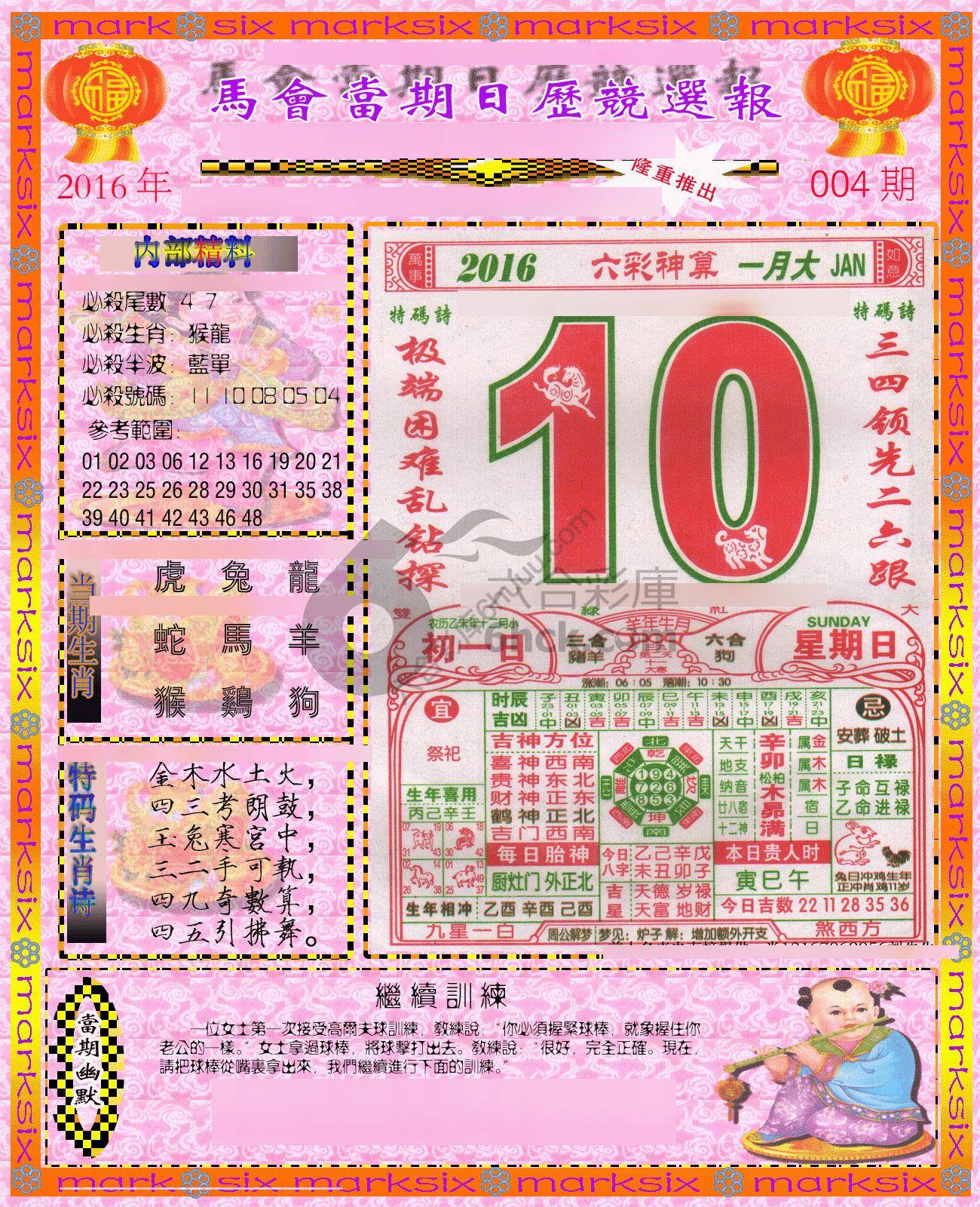 日历精选报