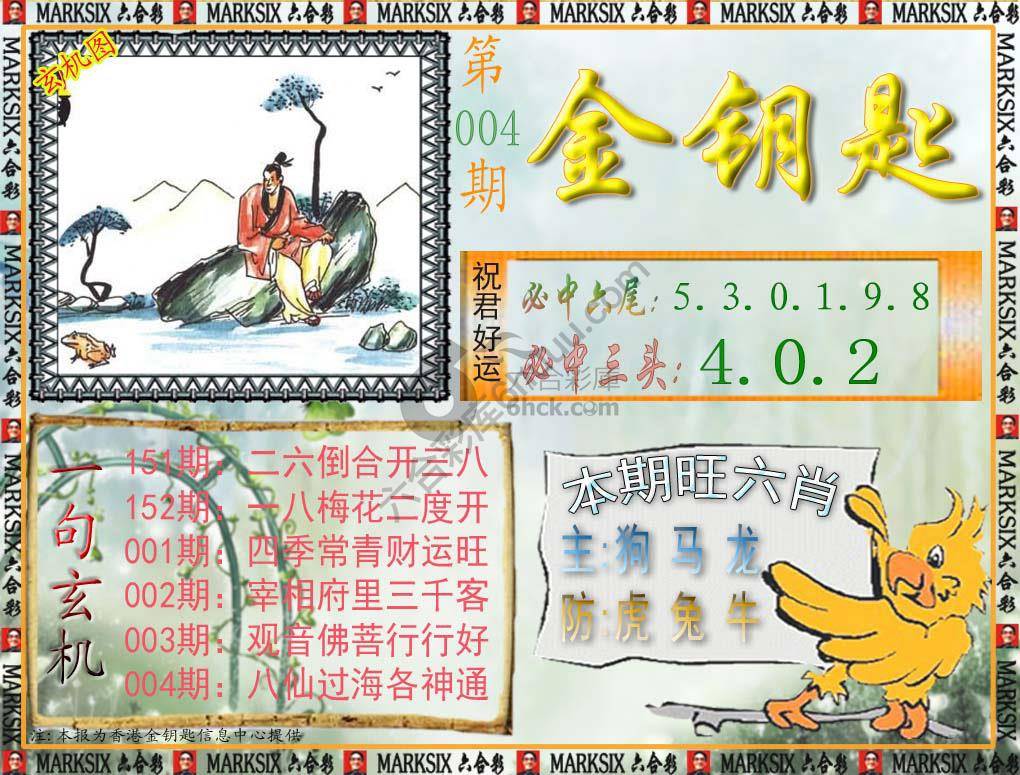 金钥匙