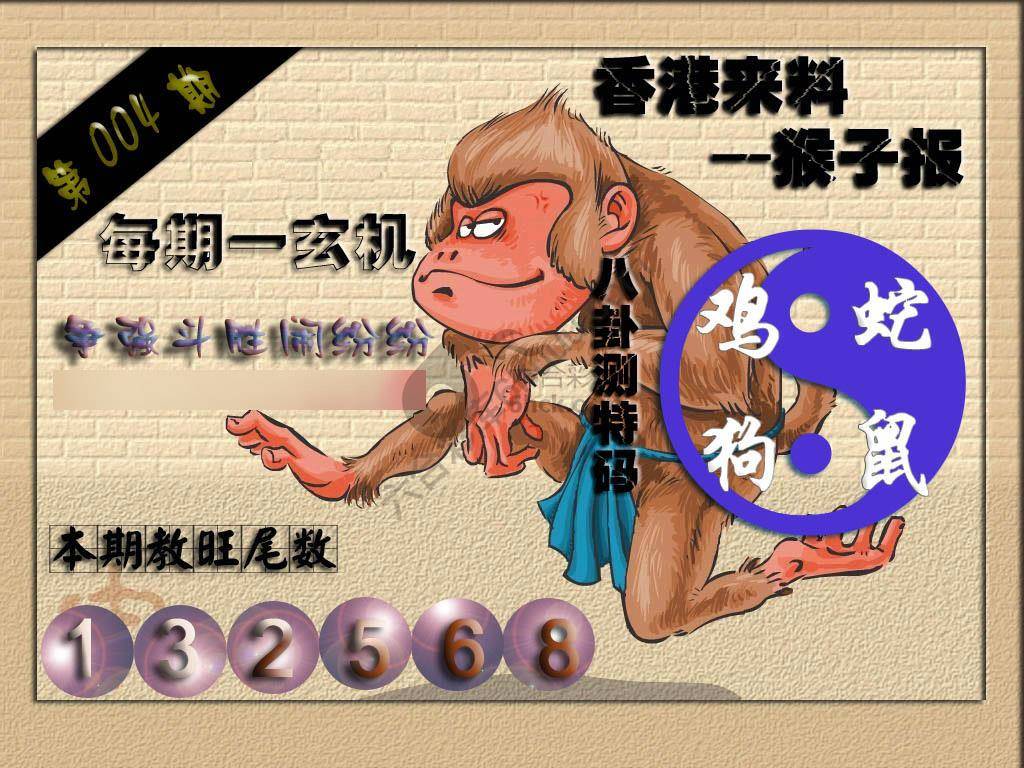 猴子报