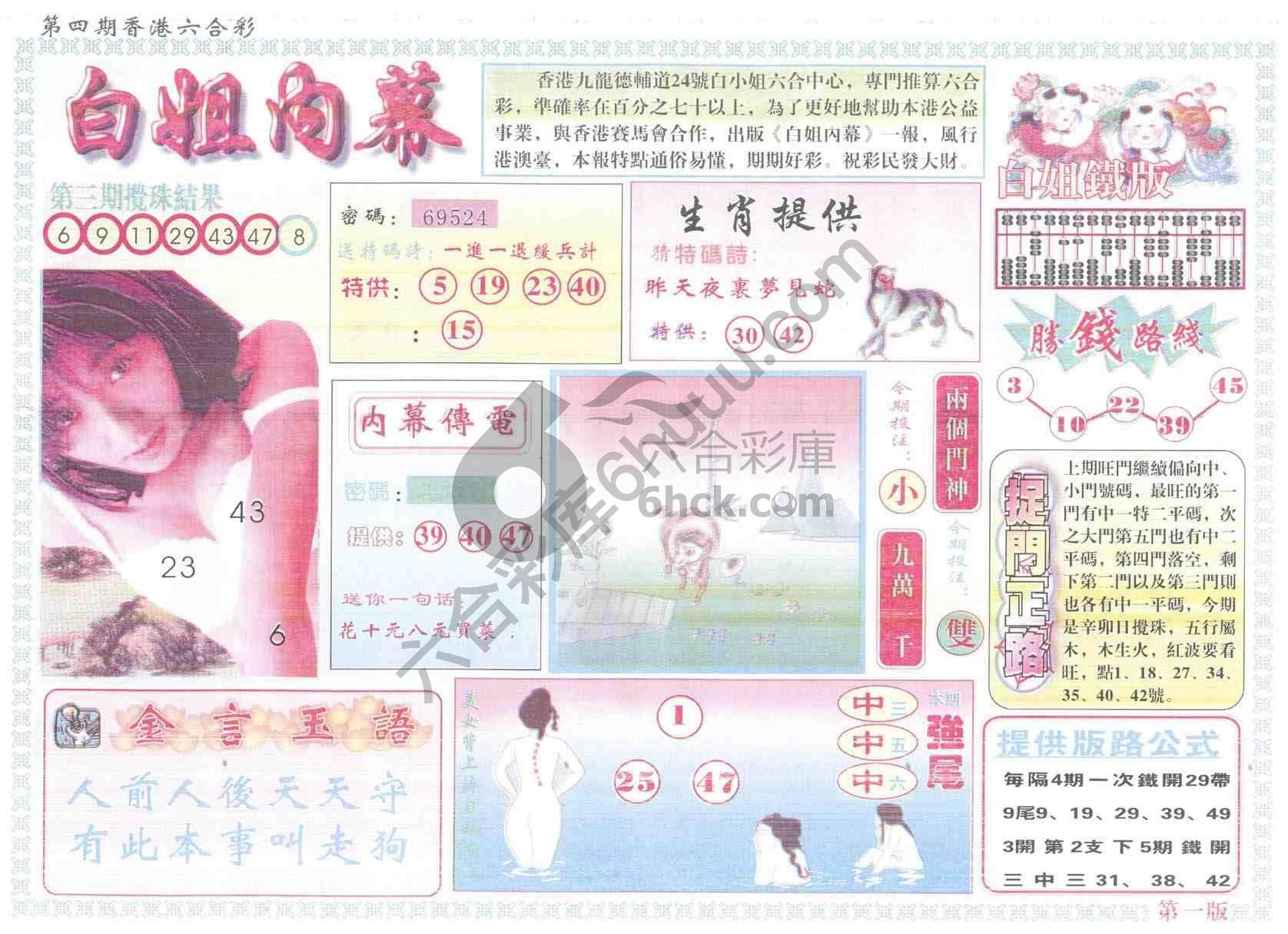 白姐内幕