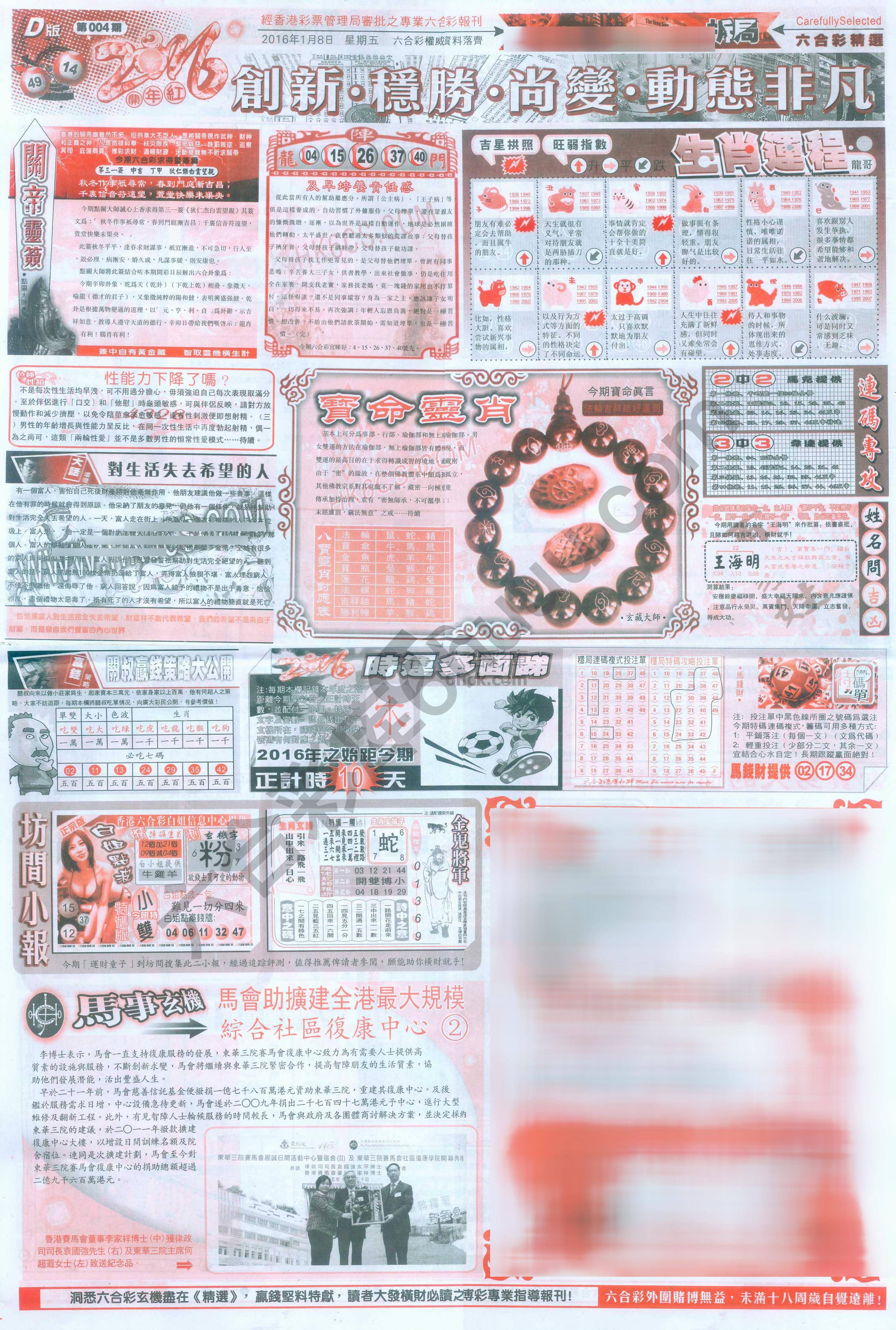 六合精选