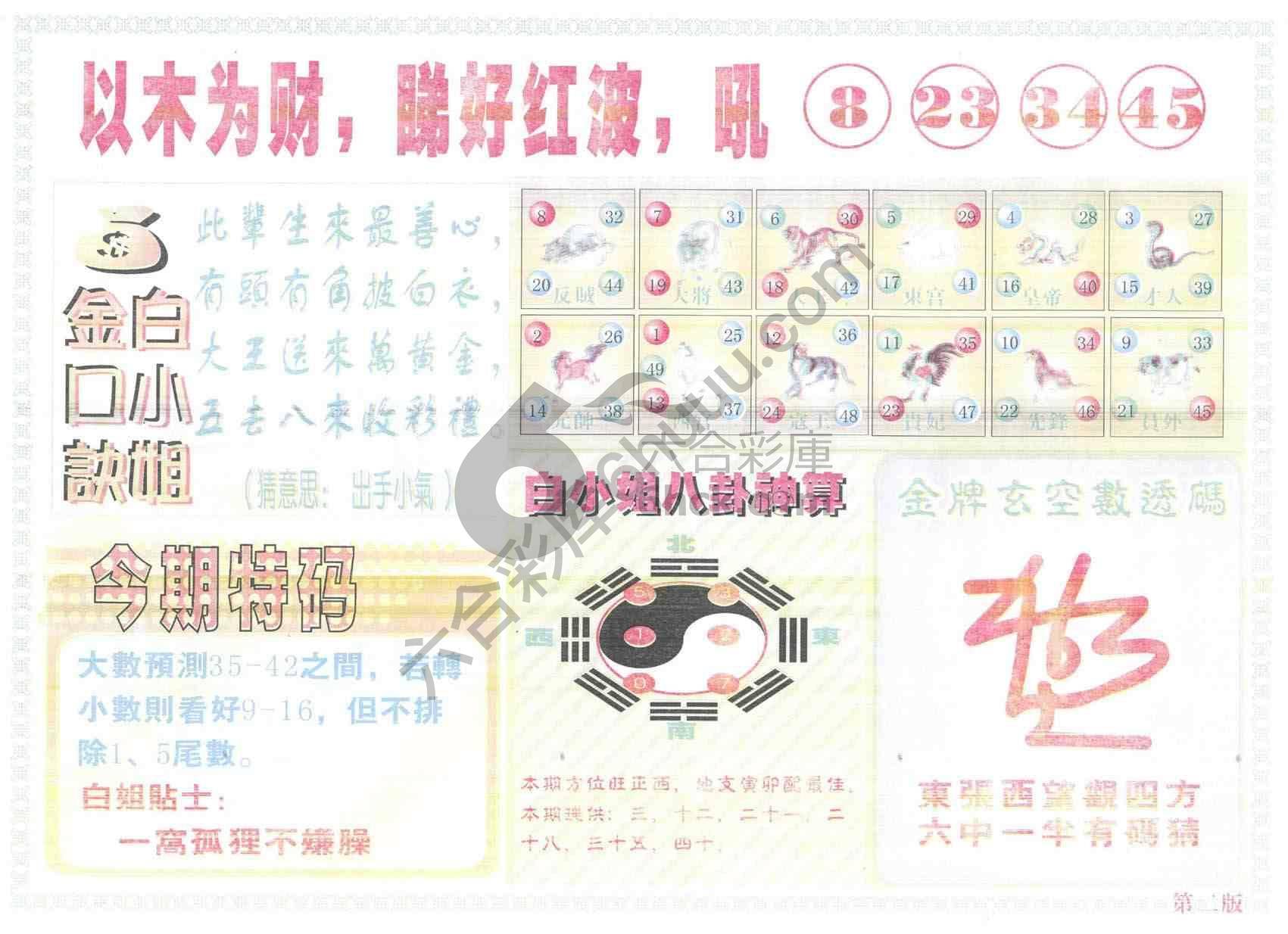 白姐内幕