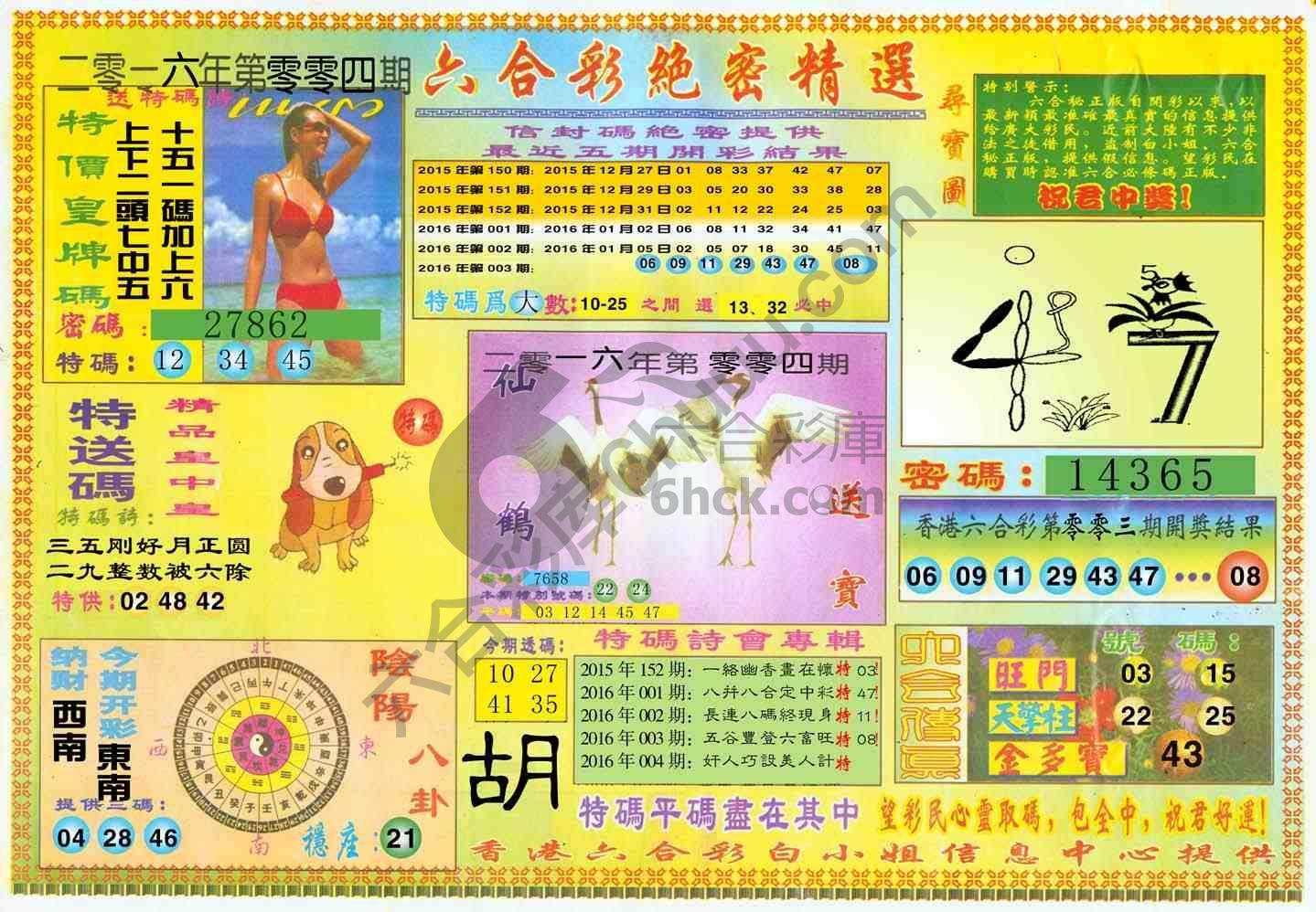 六合彩绝密精选