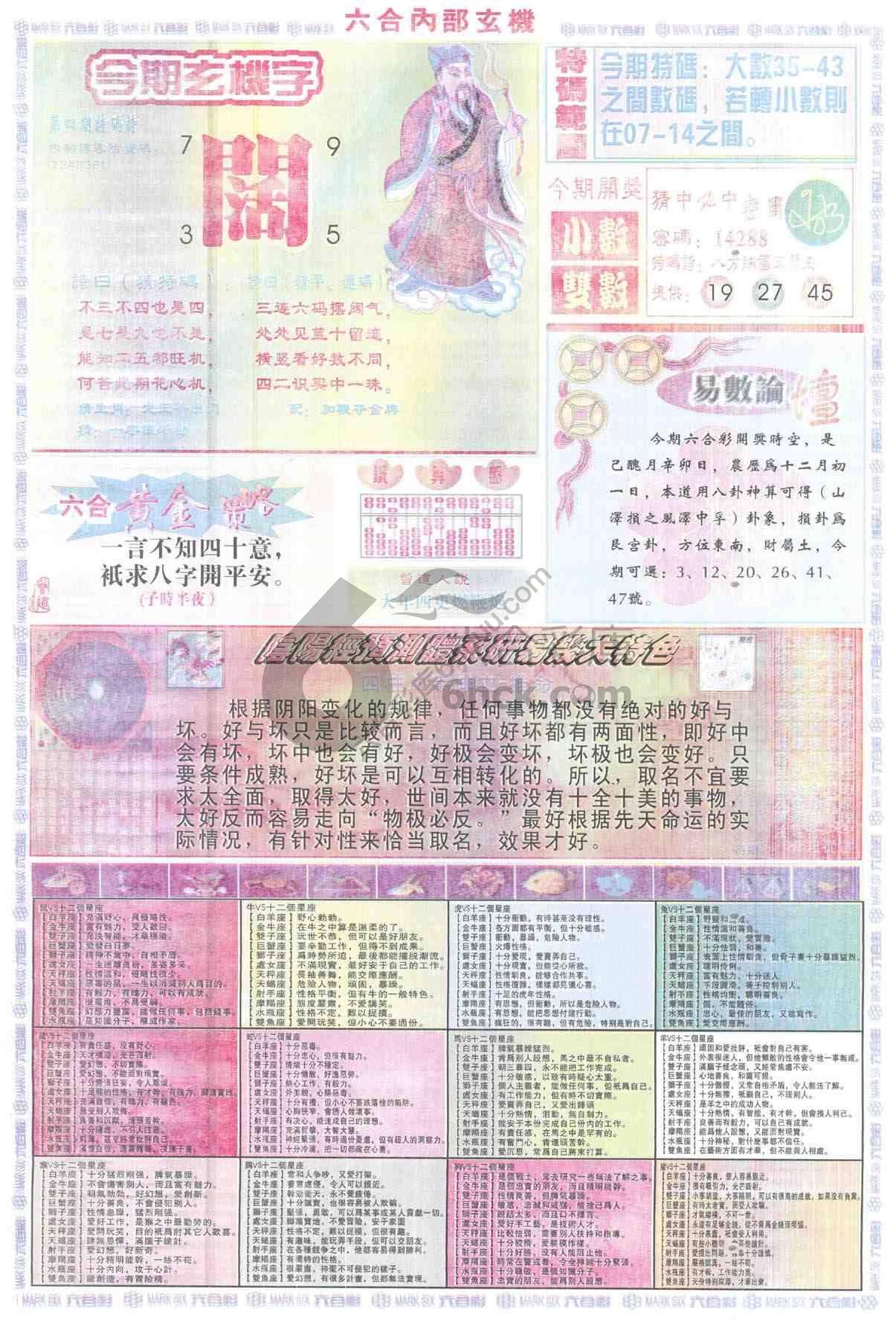 六合内部玄机