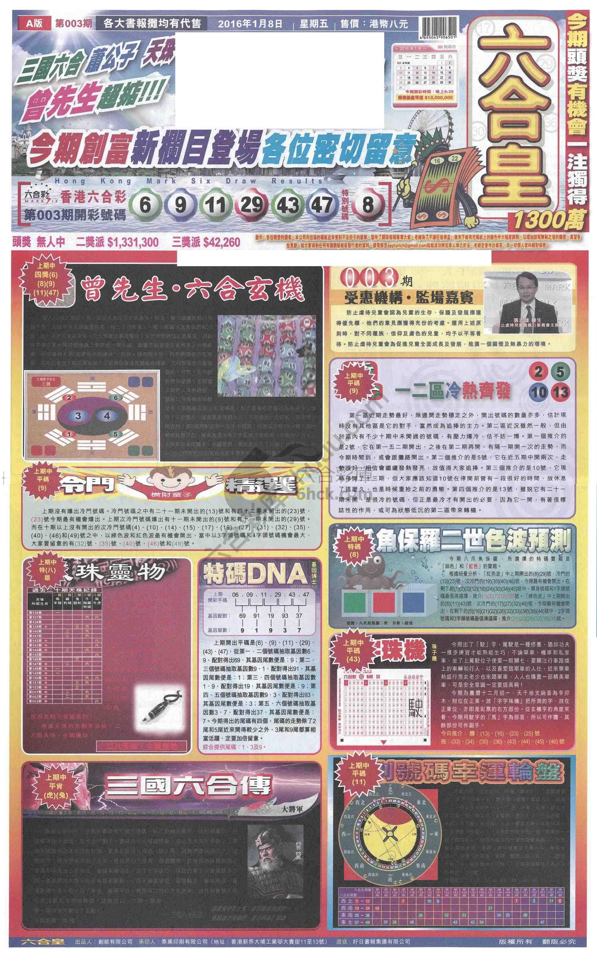 六合皇