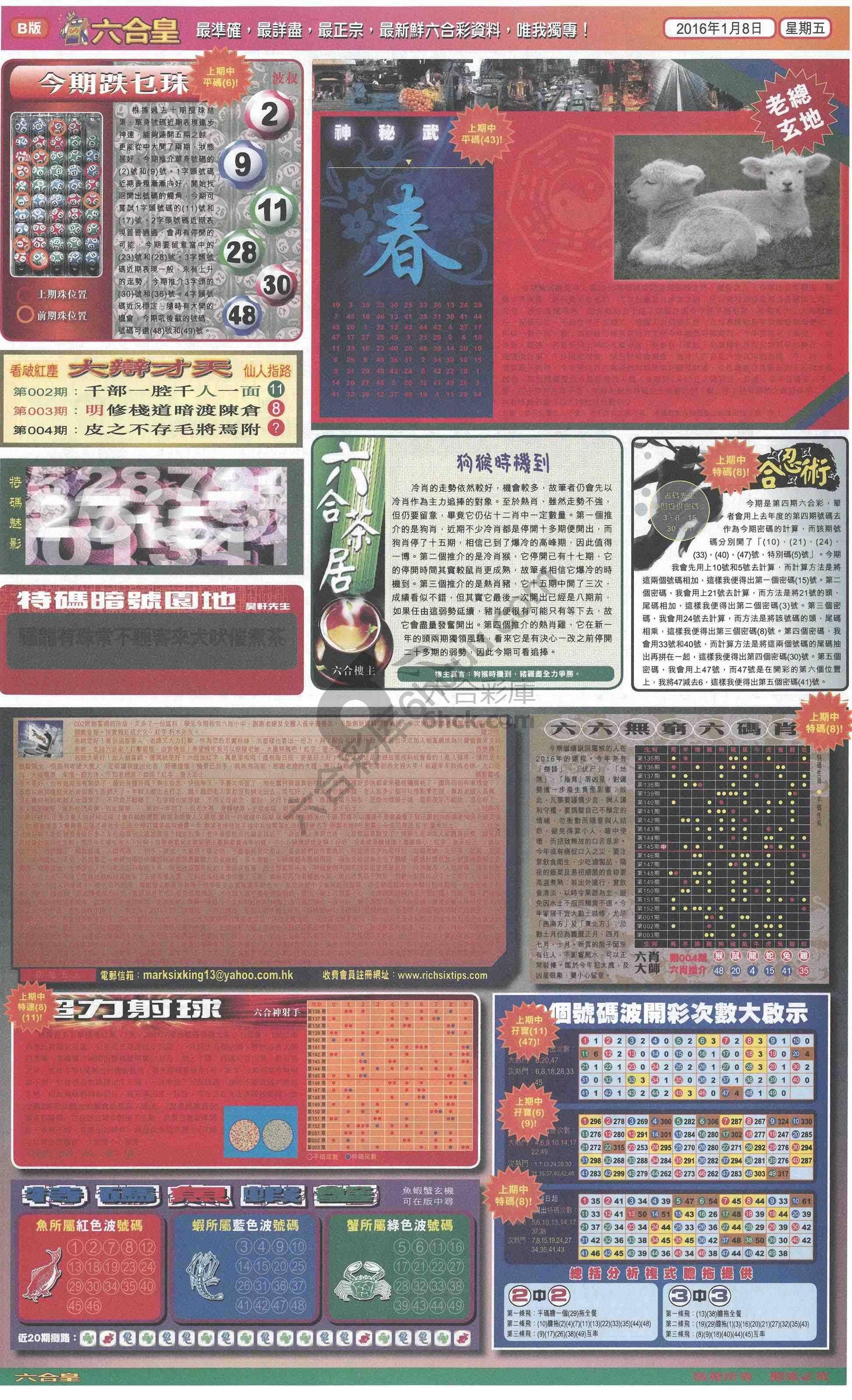 六合皇