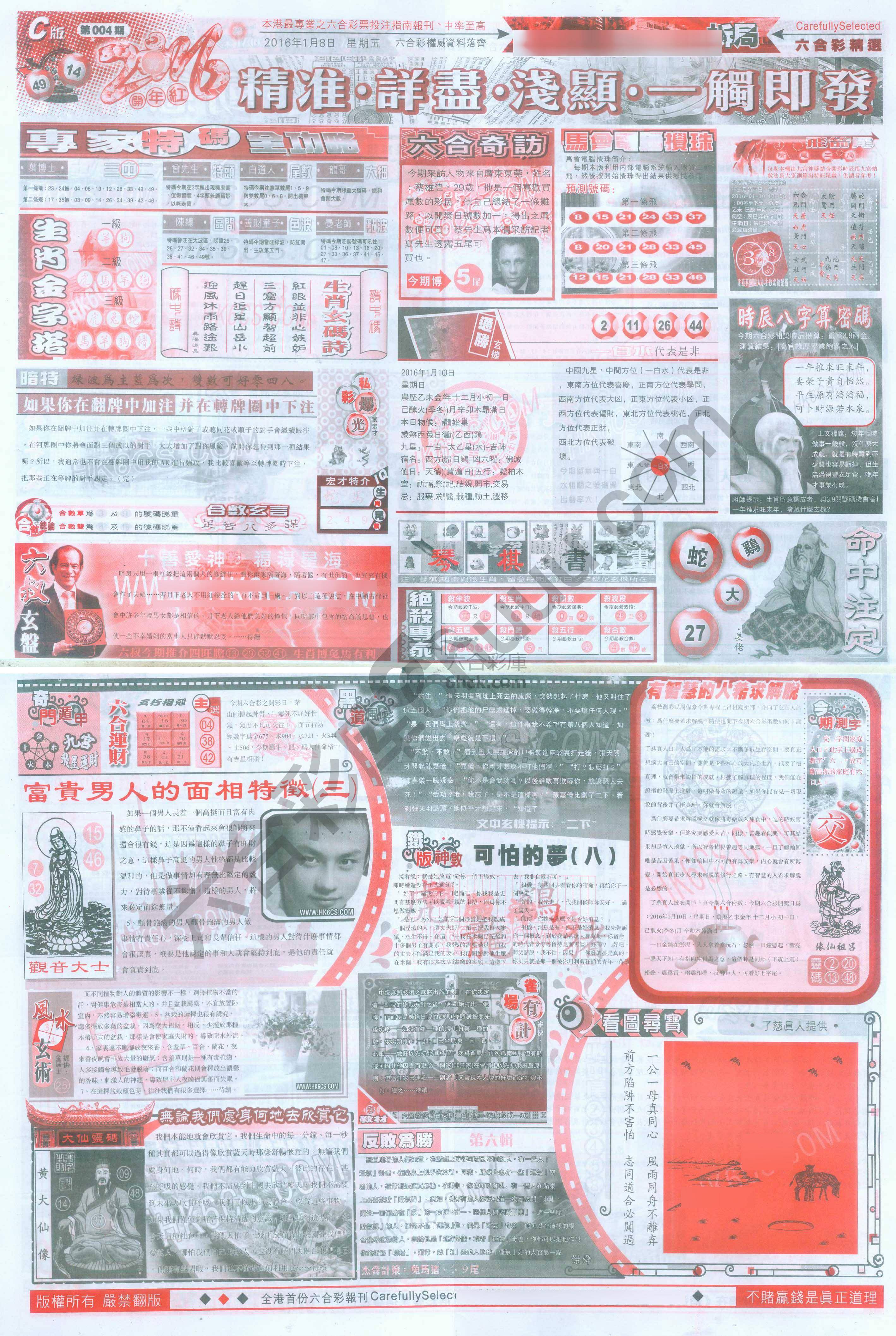 六合精选