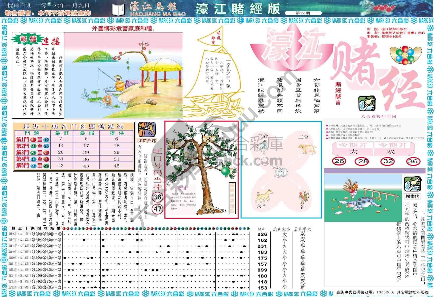 濠江赌经