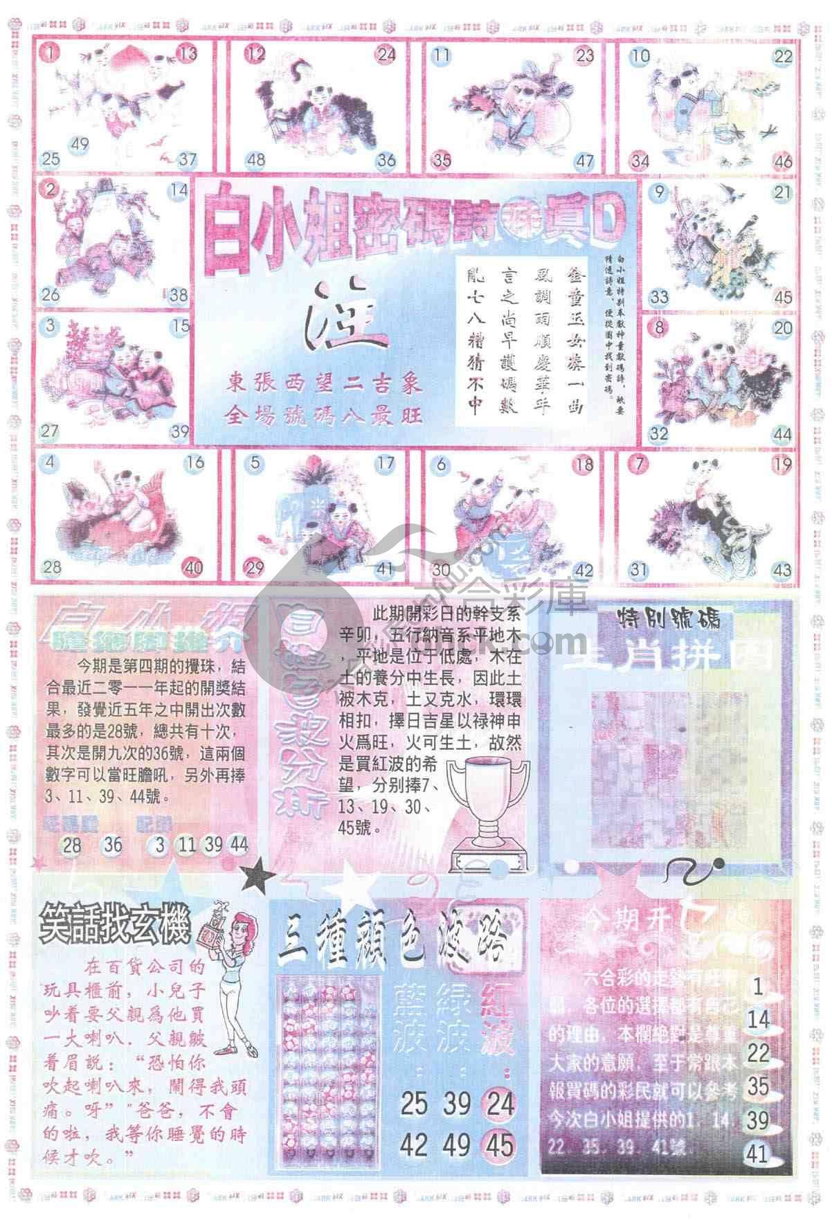 白小姐传密