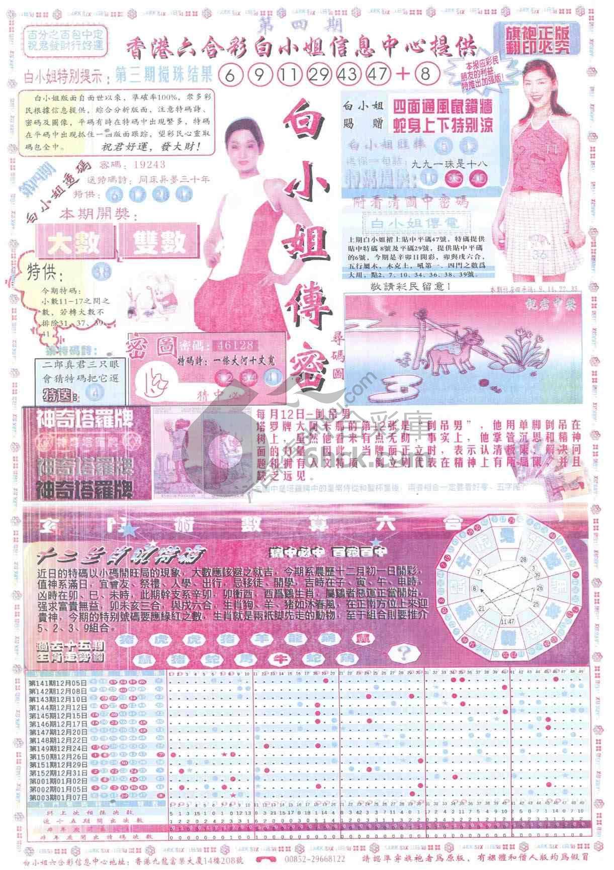 白小姐传密