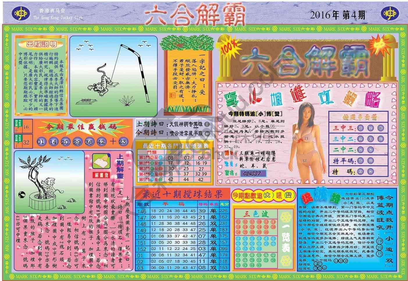 六合解霸