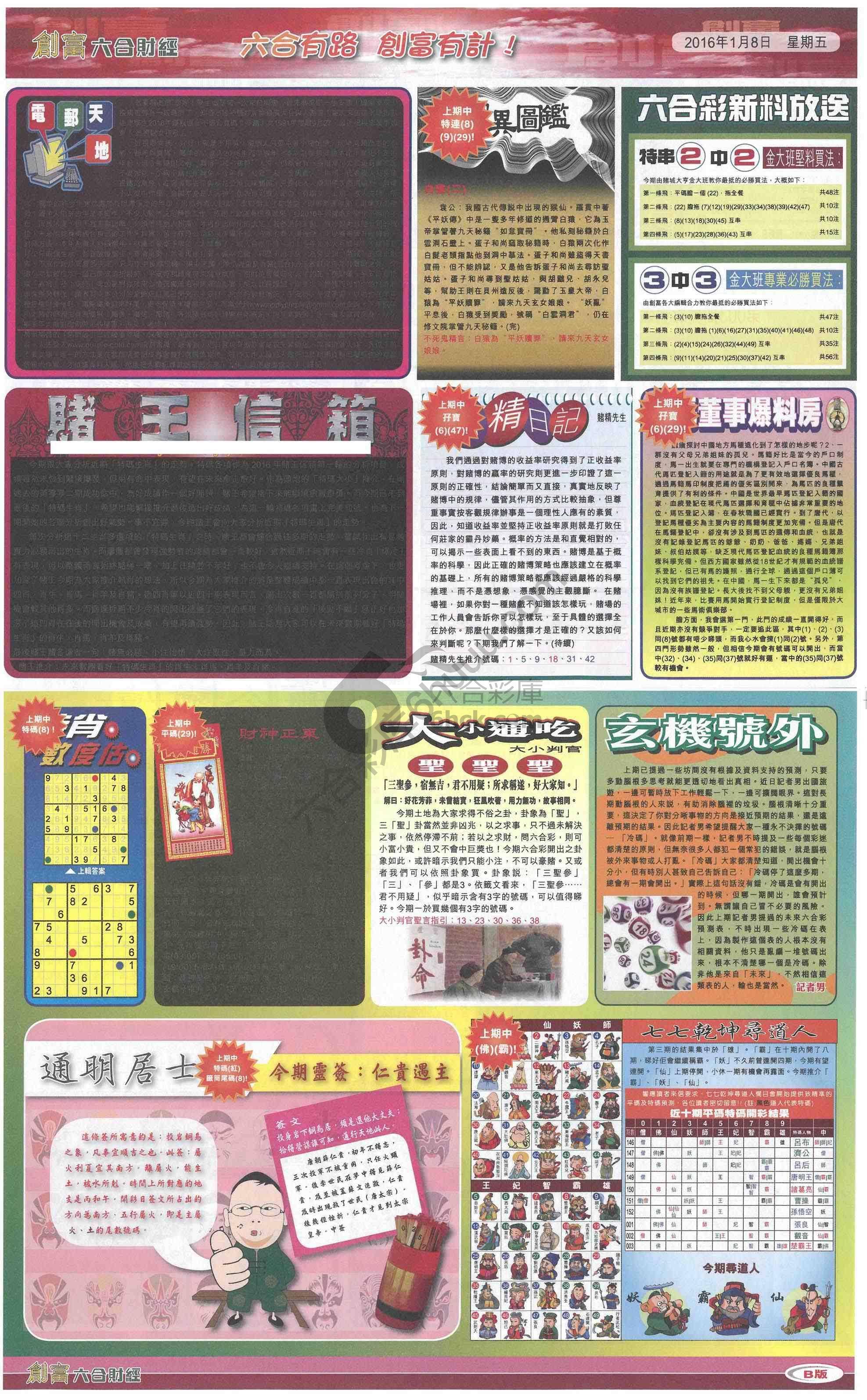 创富