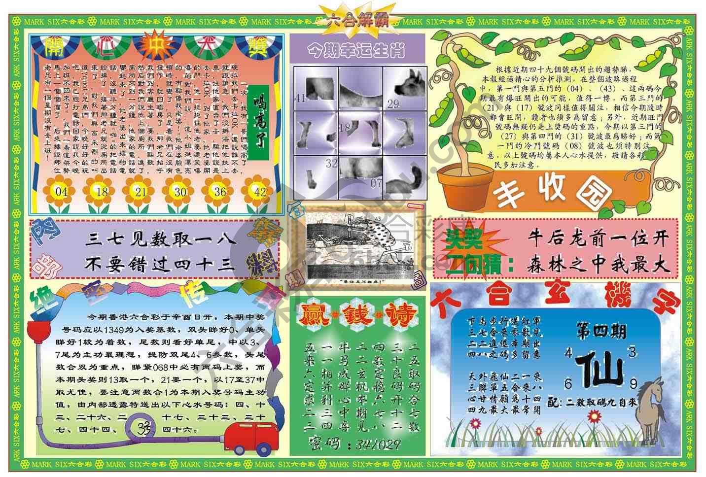 六合解霸