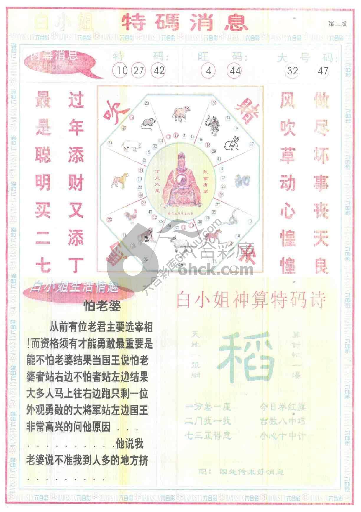 白小姐特码消息