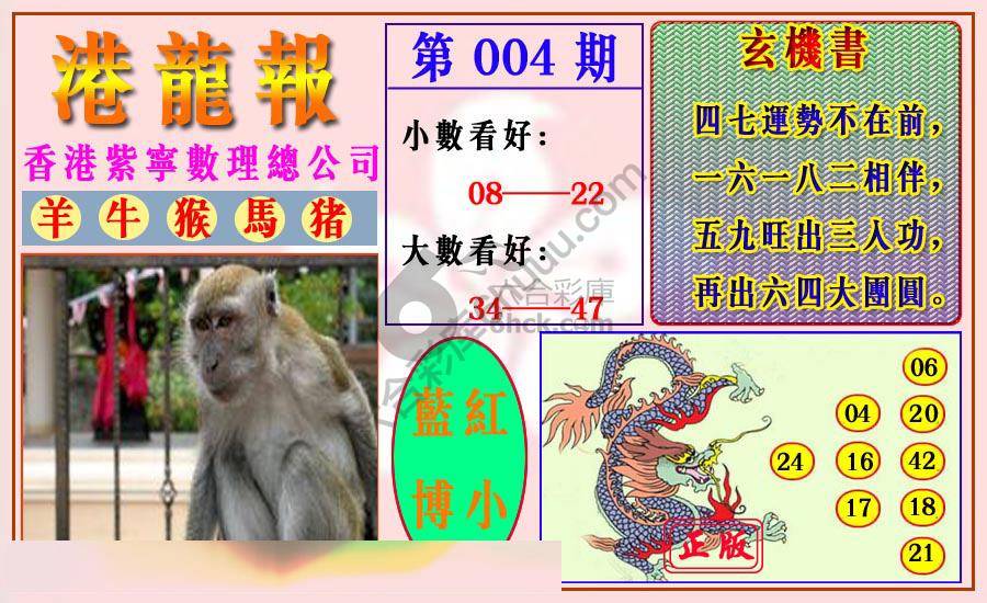 港龙报