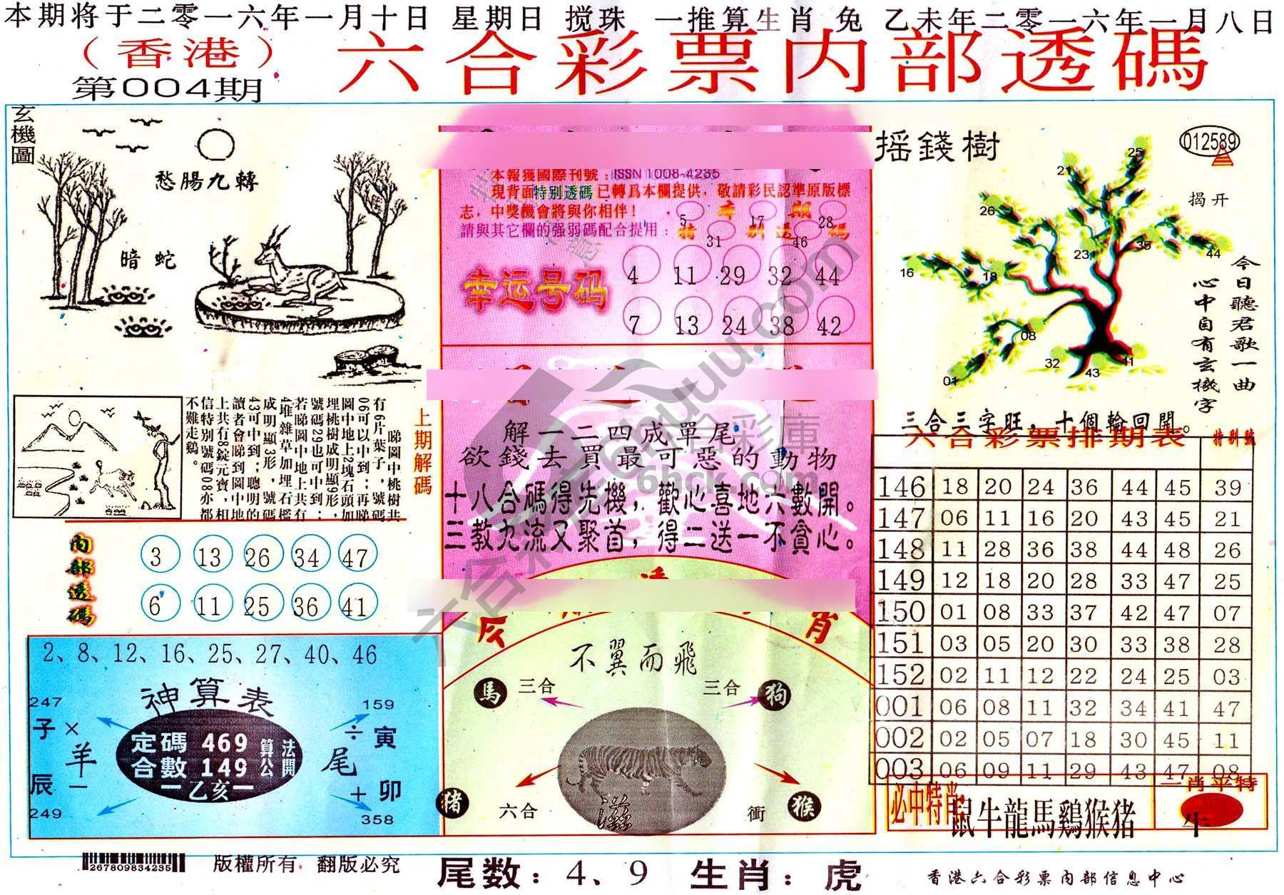 六合内部透码香港版