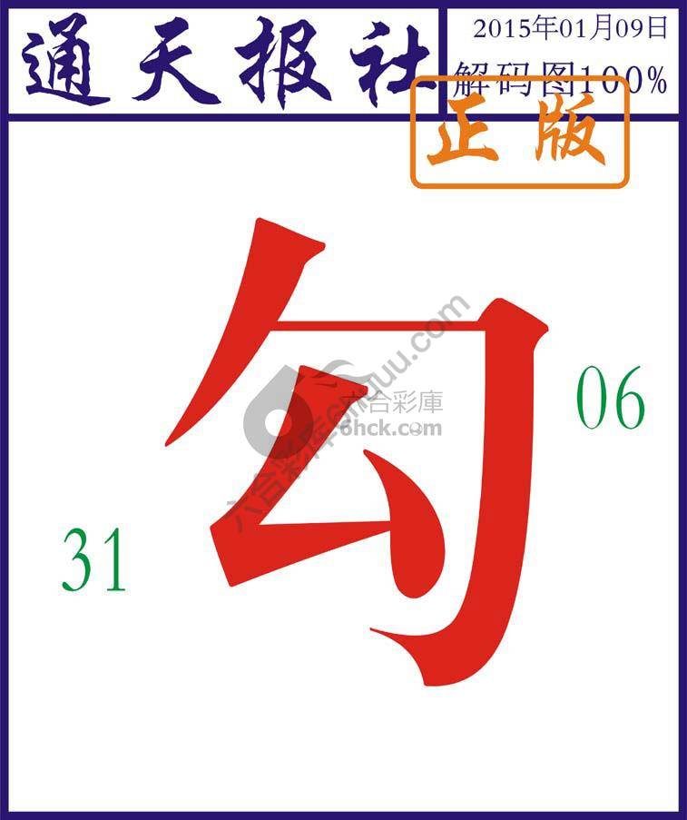 通天报社