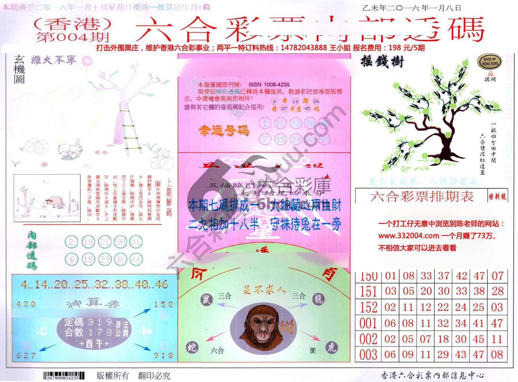 六合内部透码
