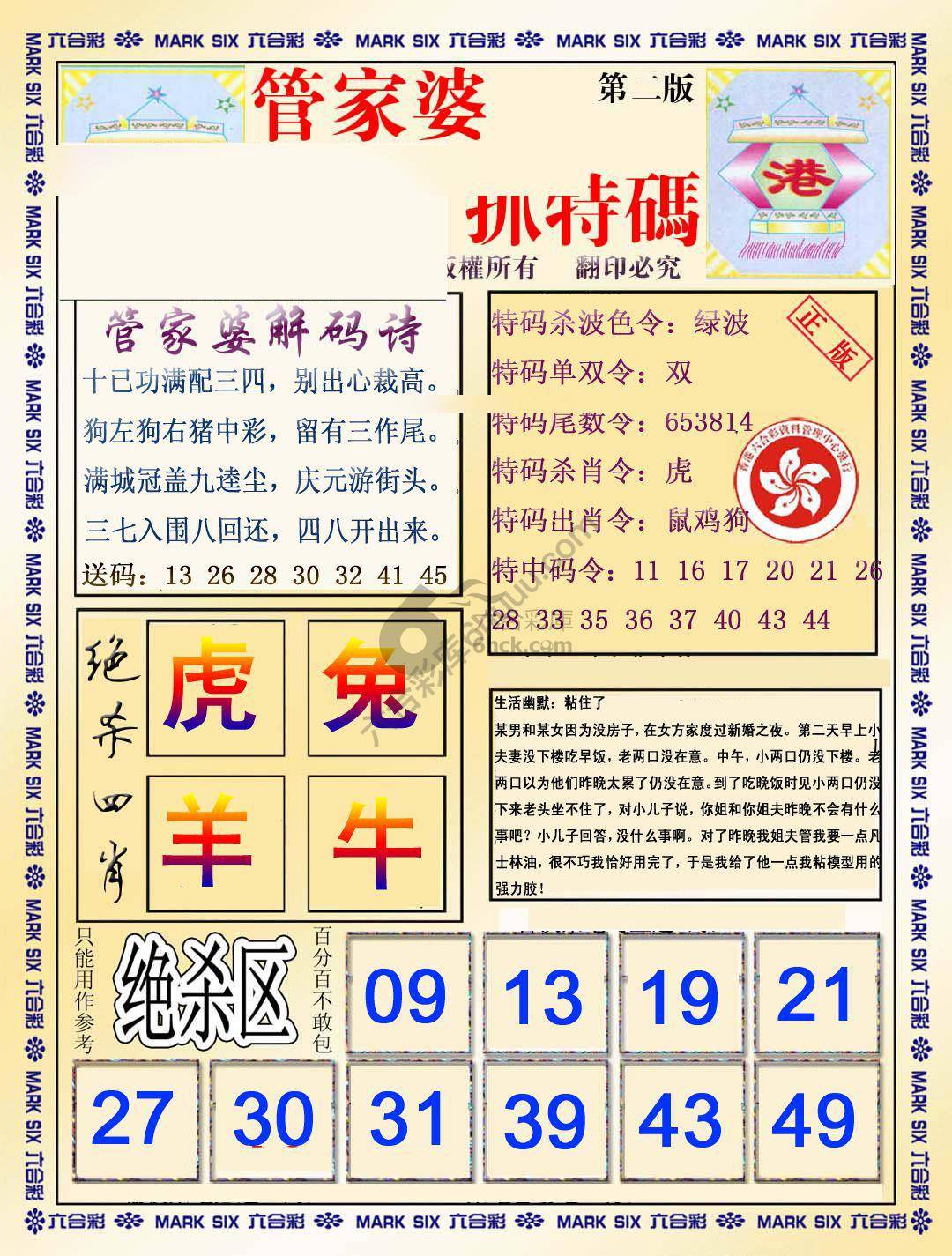 管家婆抓特码
