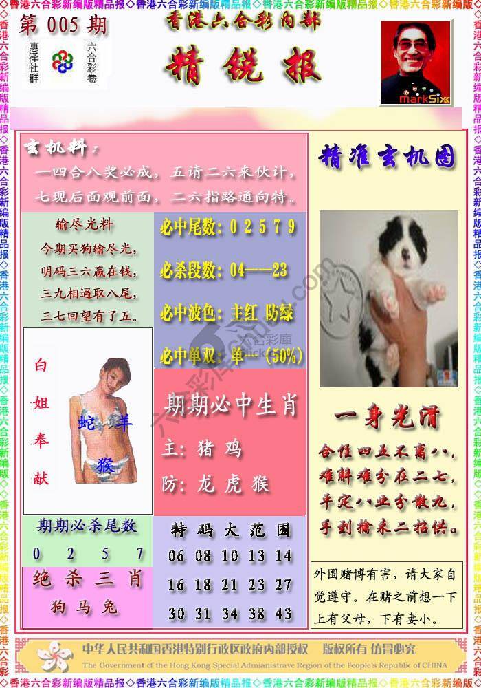 精锐报