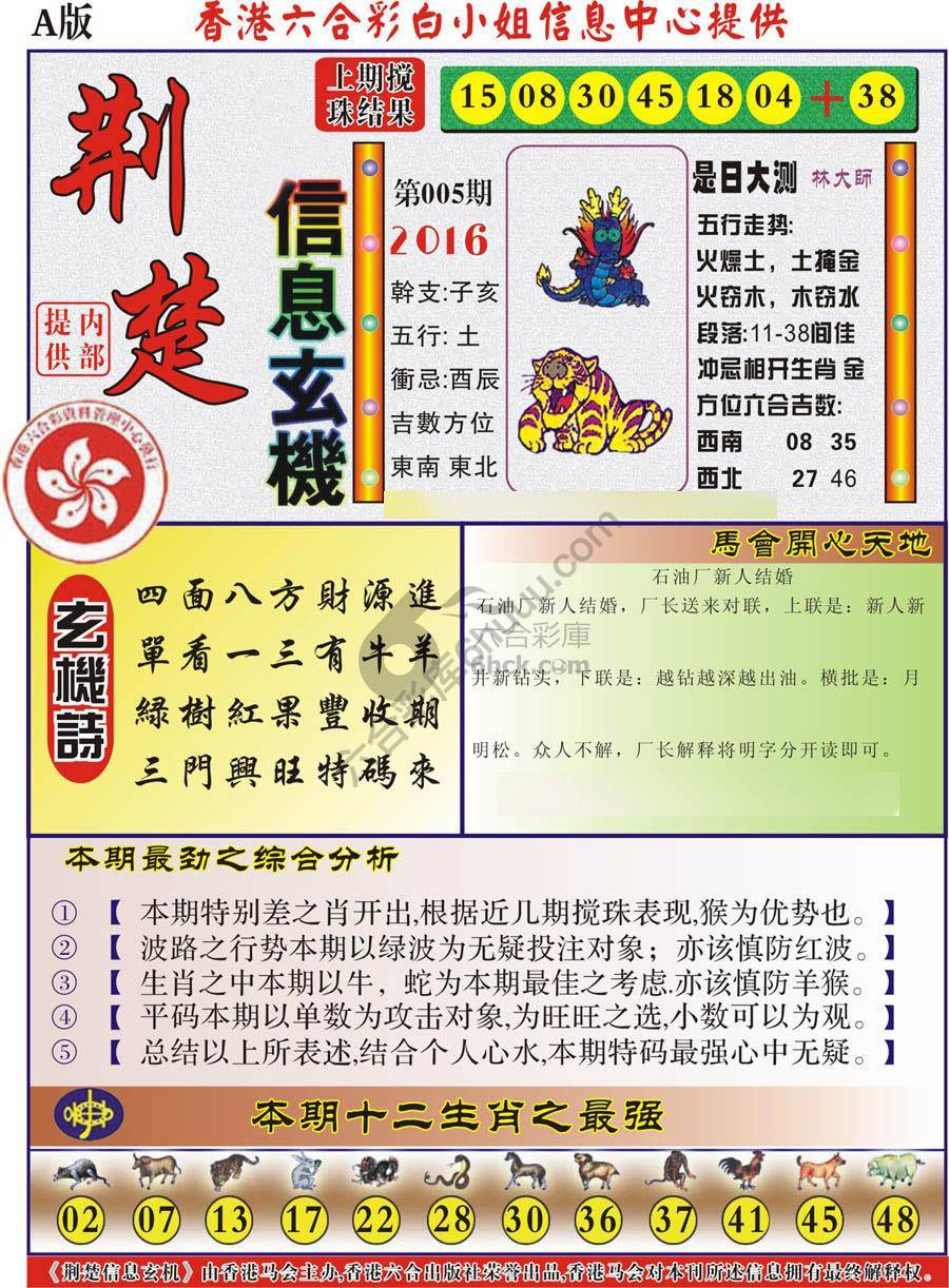 荆楚信息玄机