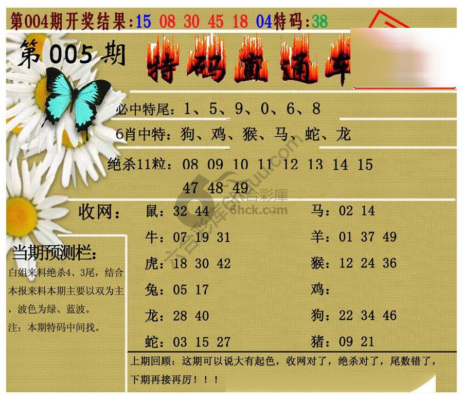 特码直通车