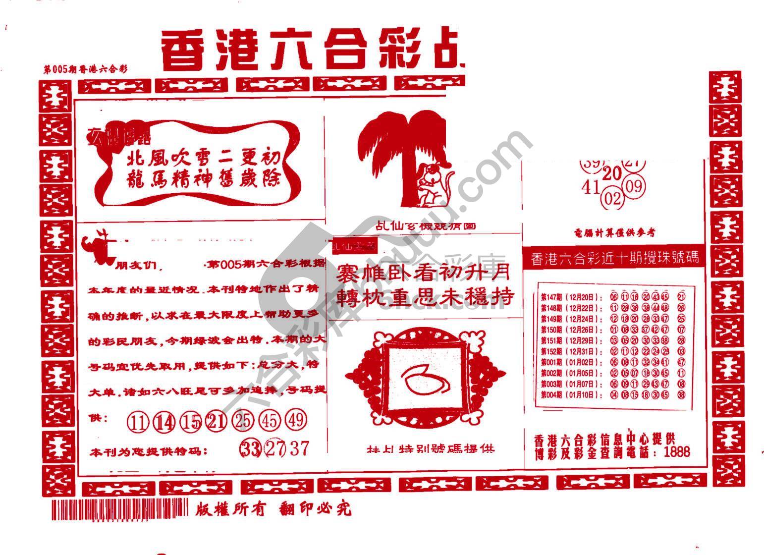 乩仙送码