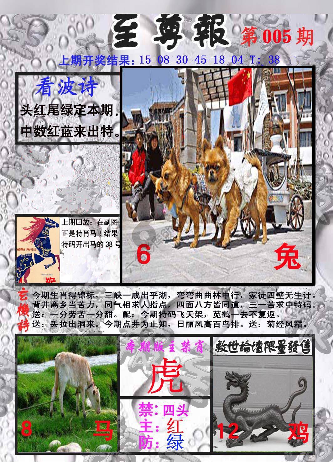 至尊报