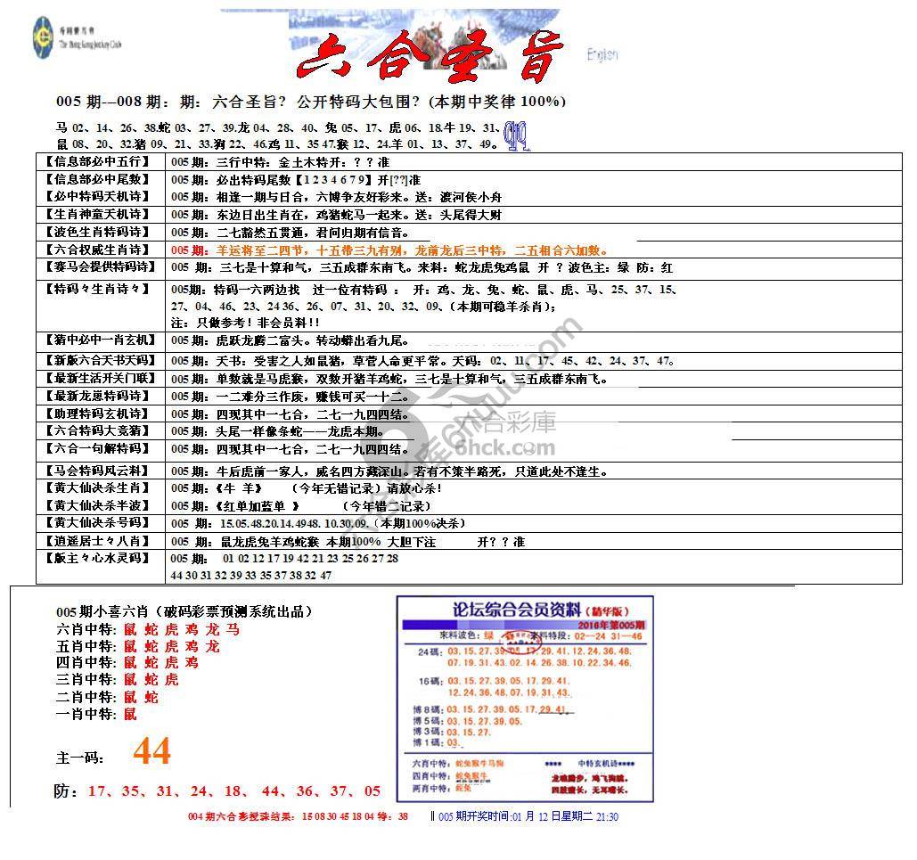 六合圣旨