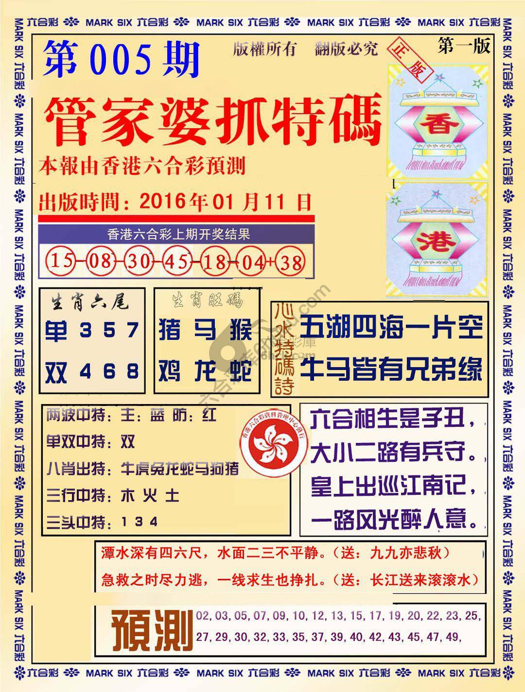管家婆抓特码