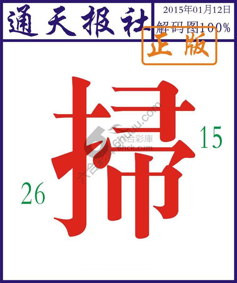 通天报社