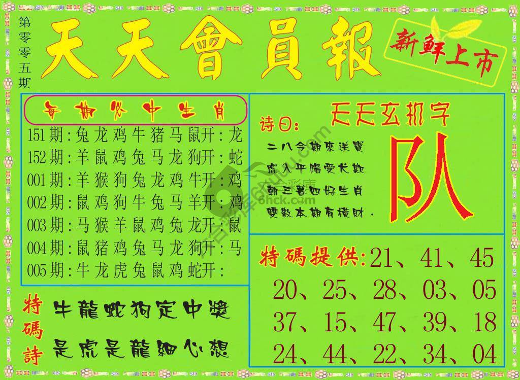 天天会员报