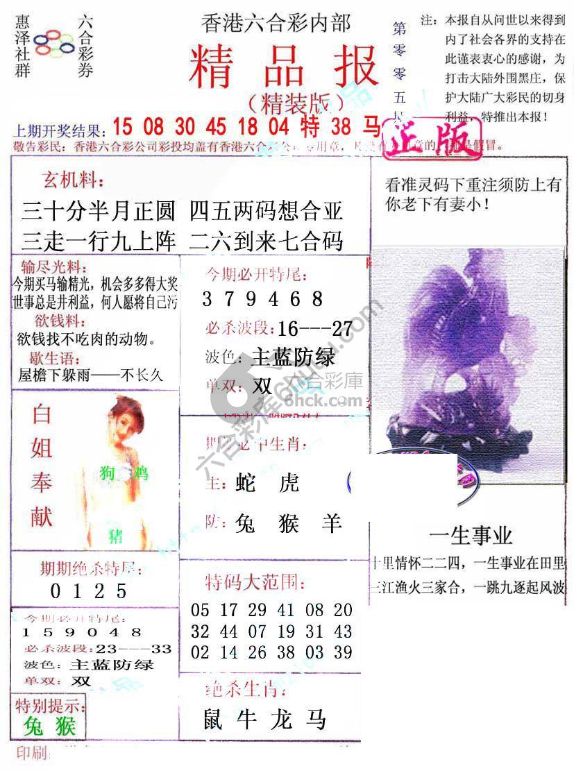 新精品报